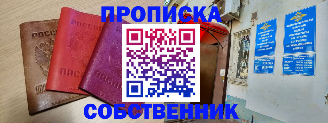 прописка штамп в Петушках